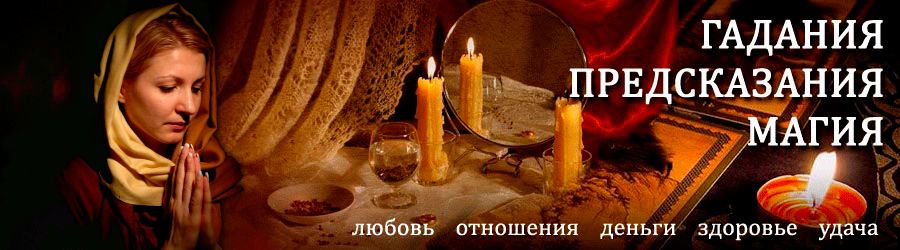 Гадалка в Скопине — отзывы